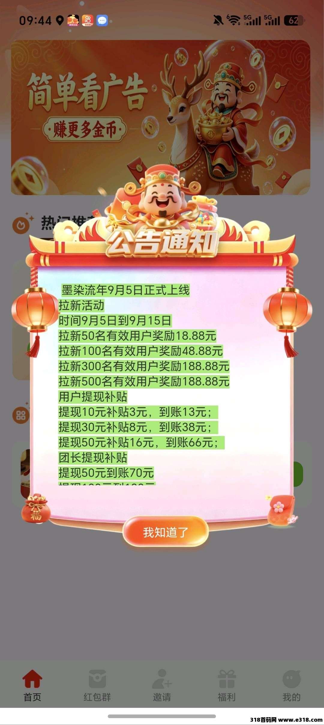 墨染流年，零撸广告，赚放水中，保底新品上线