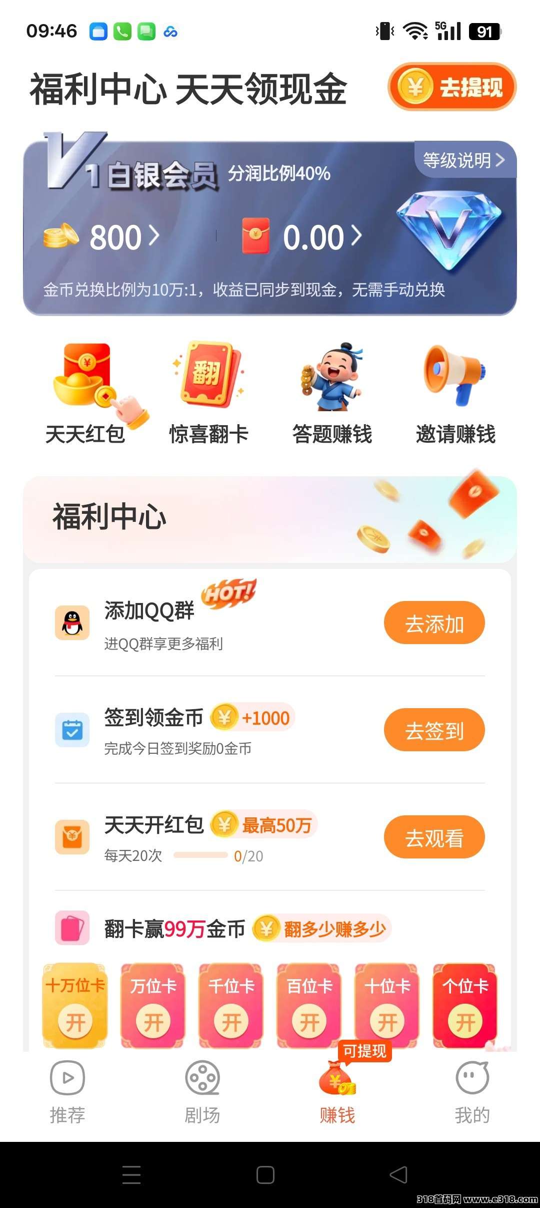 刷短剧，新品上线，平台有水，保底收益