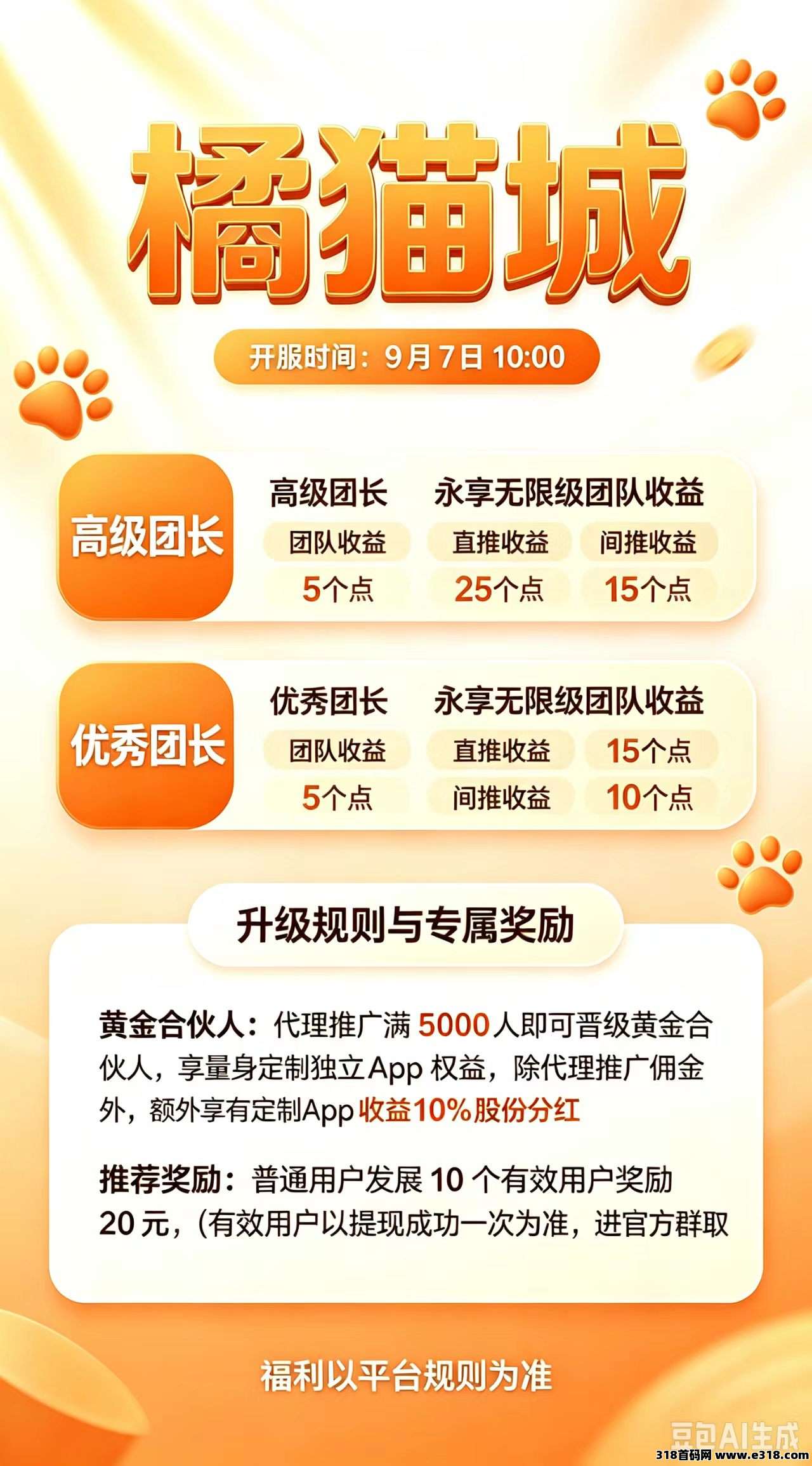 橘猫城，首码上线，对接个人和团长