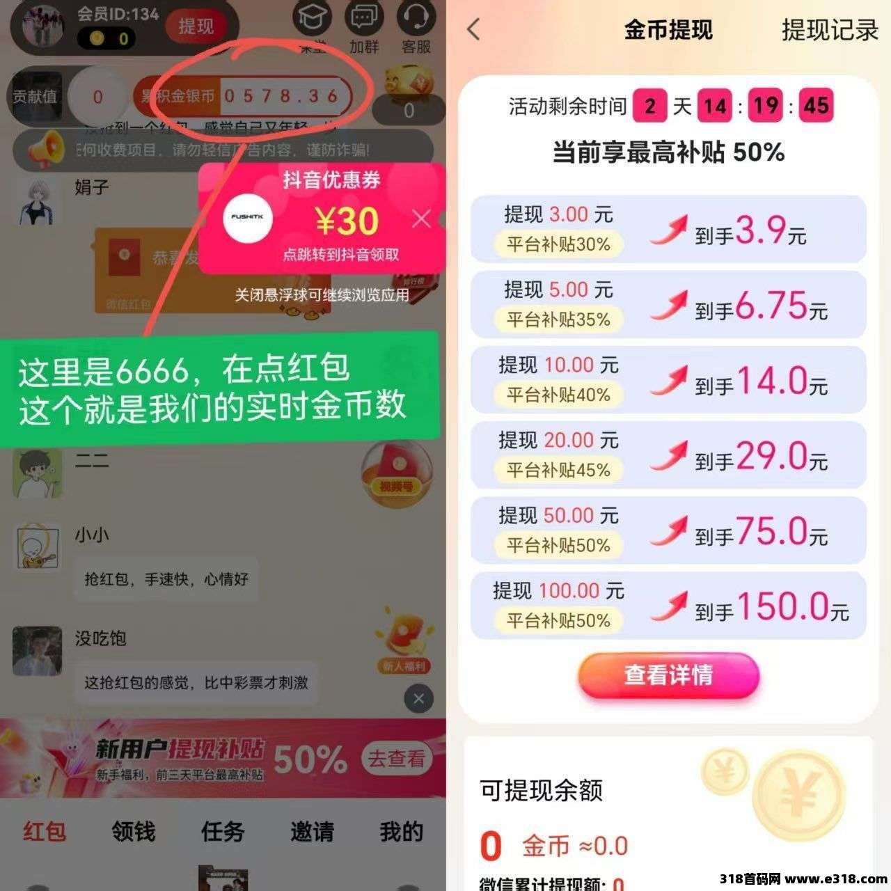 番薯快推，做任务赚米，每天保底有收益