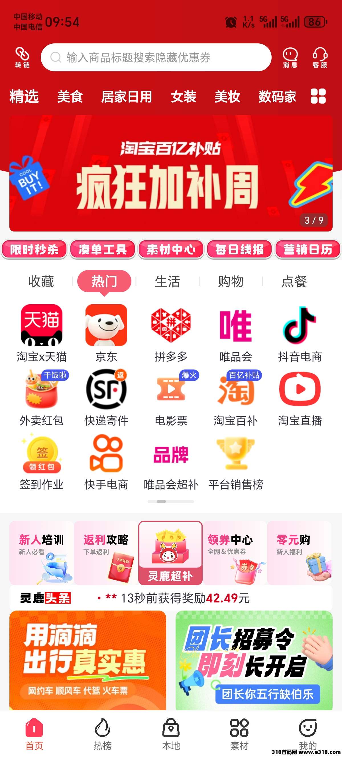 灵鹿宝盒，全平台返利