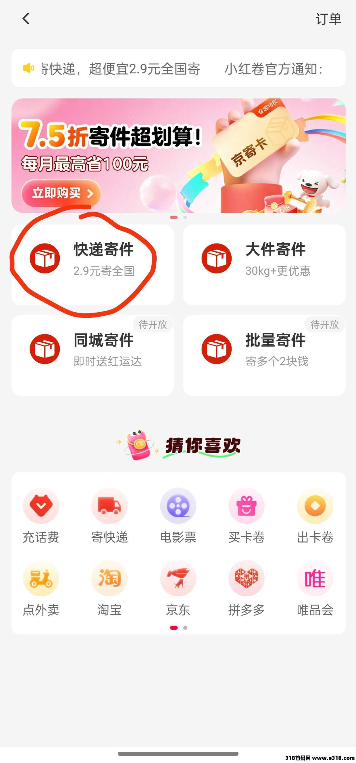 小红卷APP，省赚钱神器，高佣返利，拉人送奖励，兼职薅羊毛的绝佳选择