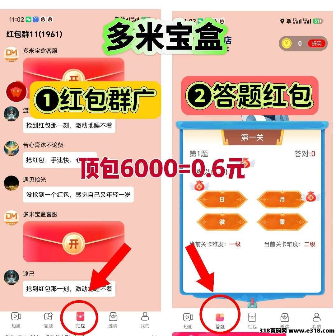 多米宝盒，零撸广赚，新品上