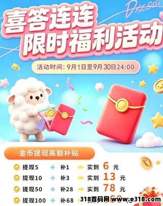 喜答连连：看广释放比例高