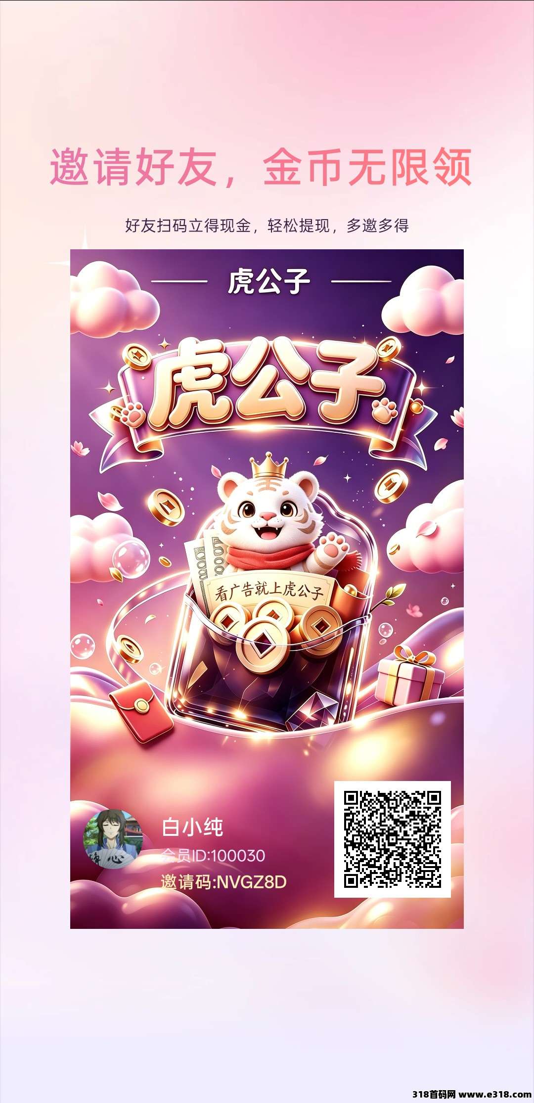虎公子，零撸广赚，保底收益，新品上线