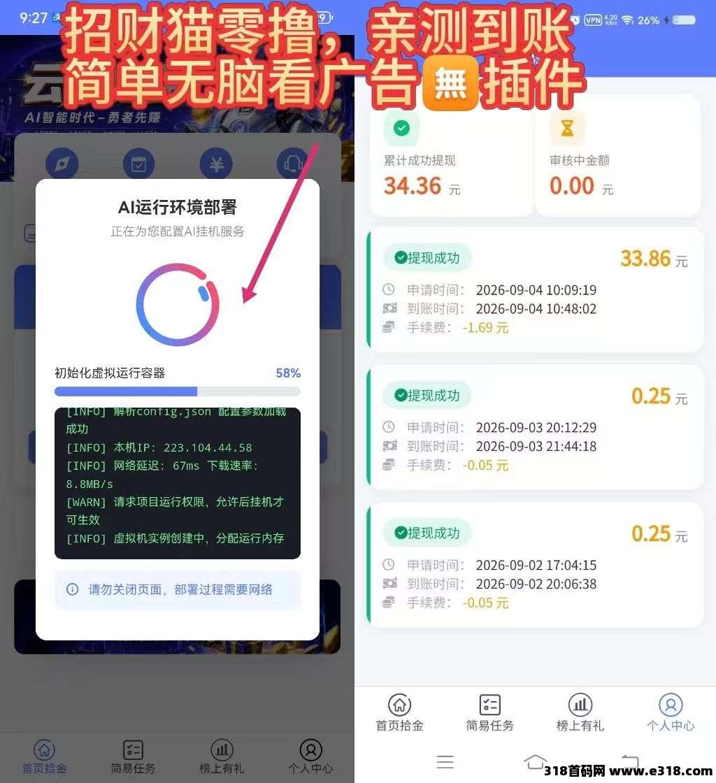 首码云览，零撸新人白送米，撸米新模式，每日芬虹