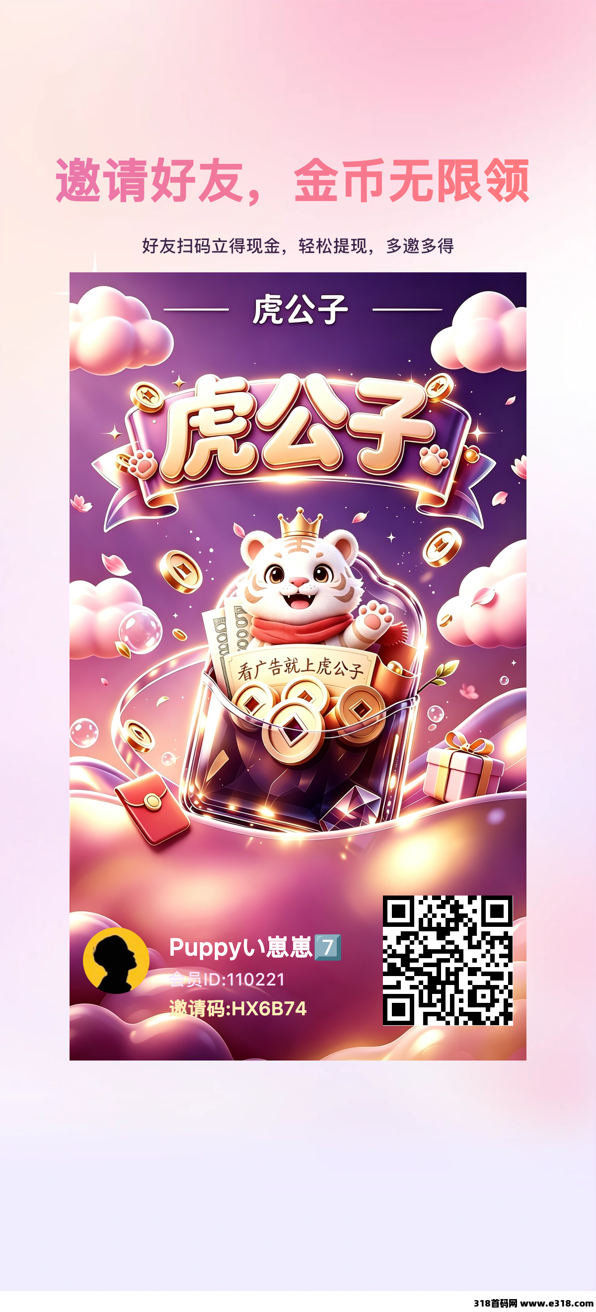 (虎公子)首码刚出，支持苹果安卓双端