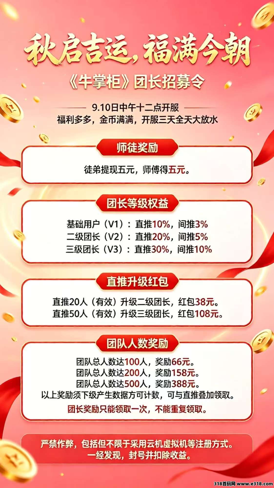 首码牛掌柜全新玩法，零撸看广告赚米，收益有保底，不用养机