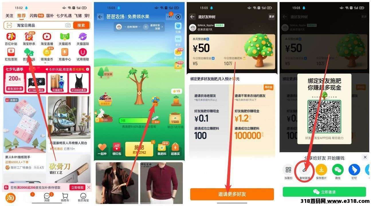 淘宝活动芭芭农场，帮你绑定50好友每天为你自动赚钱，多号多赚