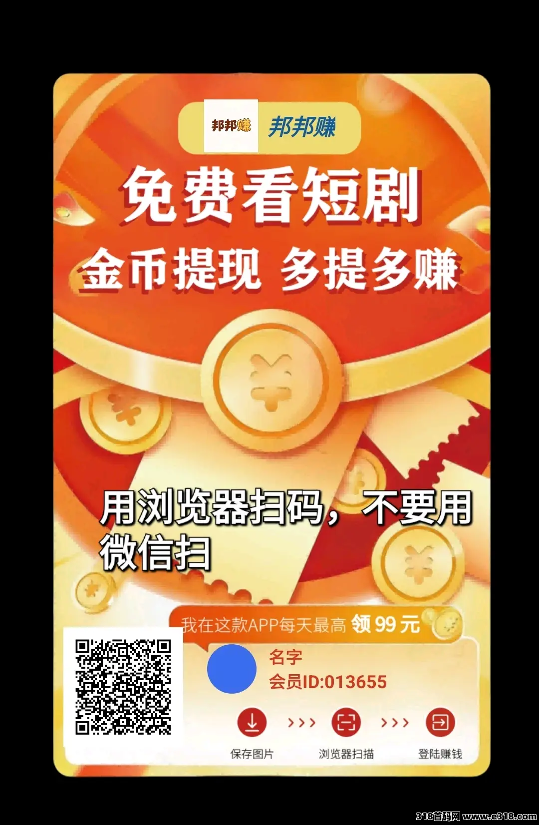 超好打的广告零撸，独门秘诀，邦邦赚