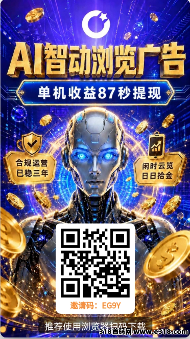 《云览拾金》零撸项目，AI智能浏览广告获取收益，提现当天到账！
