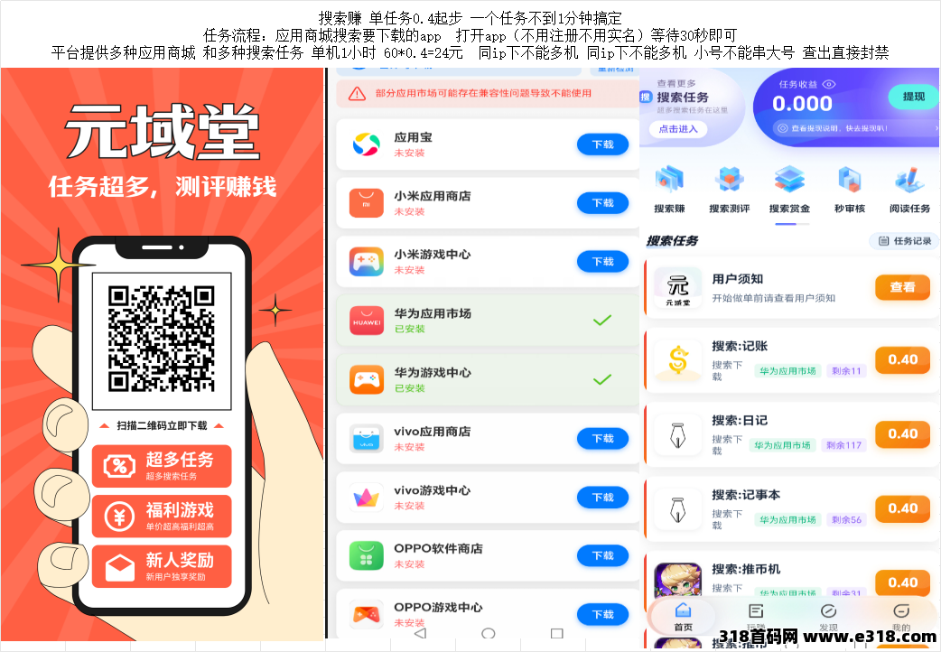 元域堂，搜索赚，一个任务不到1分钟搞定