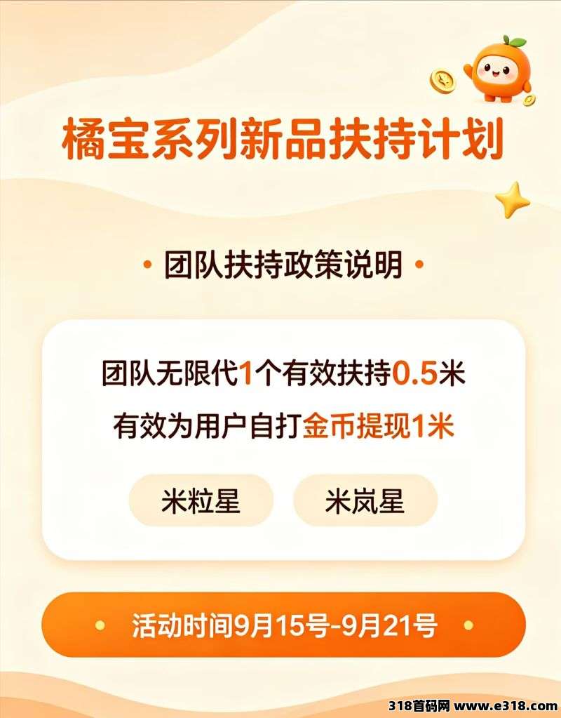 首码橘宝系列，看一个广告，火爆预热！