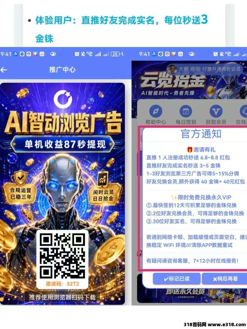 首码云览，零撸新人白送米，签到领金猪模式