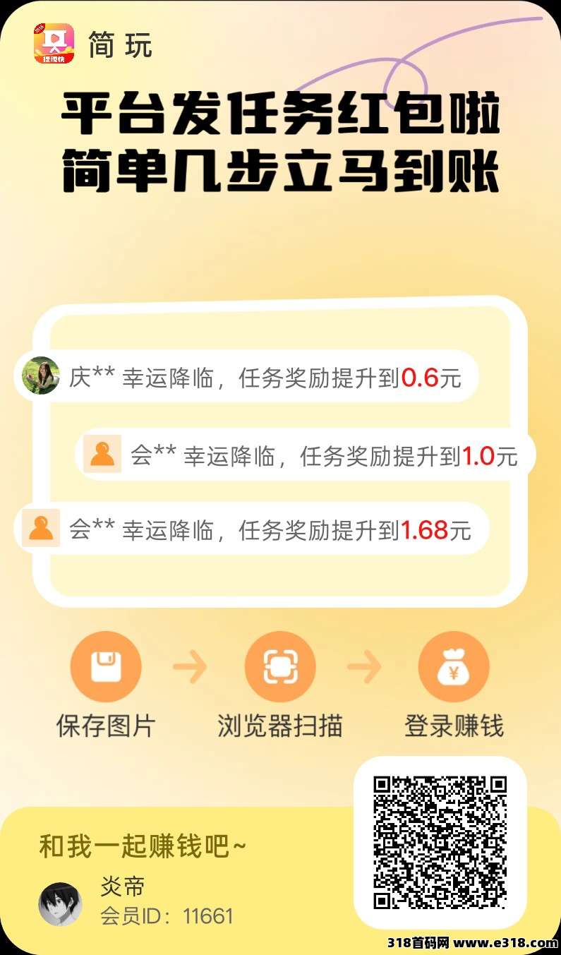 简玩剧场首码，零撸广赚，放水中，保底收益，新品上线