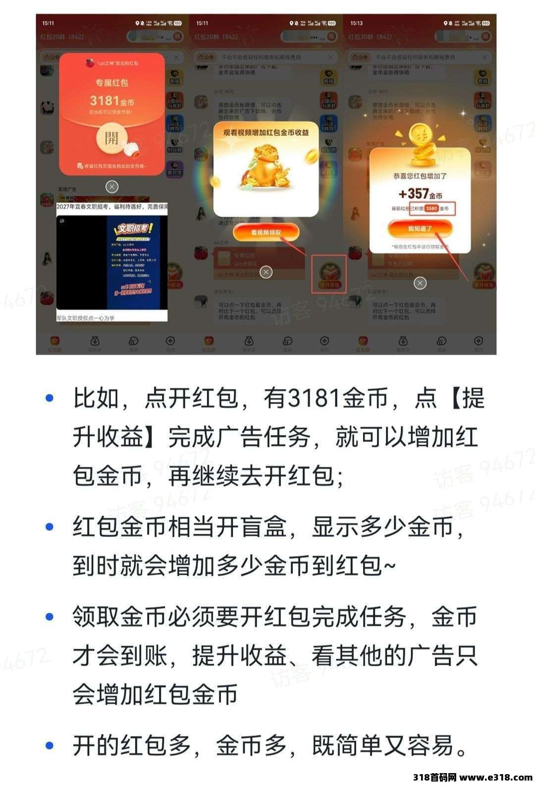 幸运红包，零撸广赚 ，保底收益，新品上线