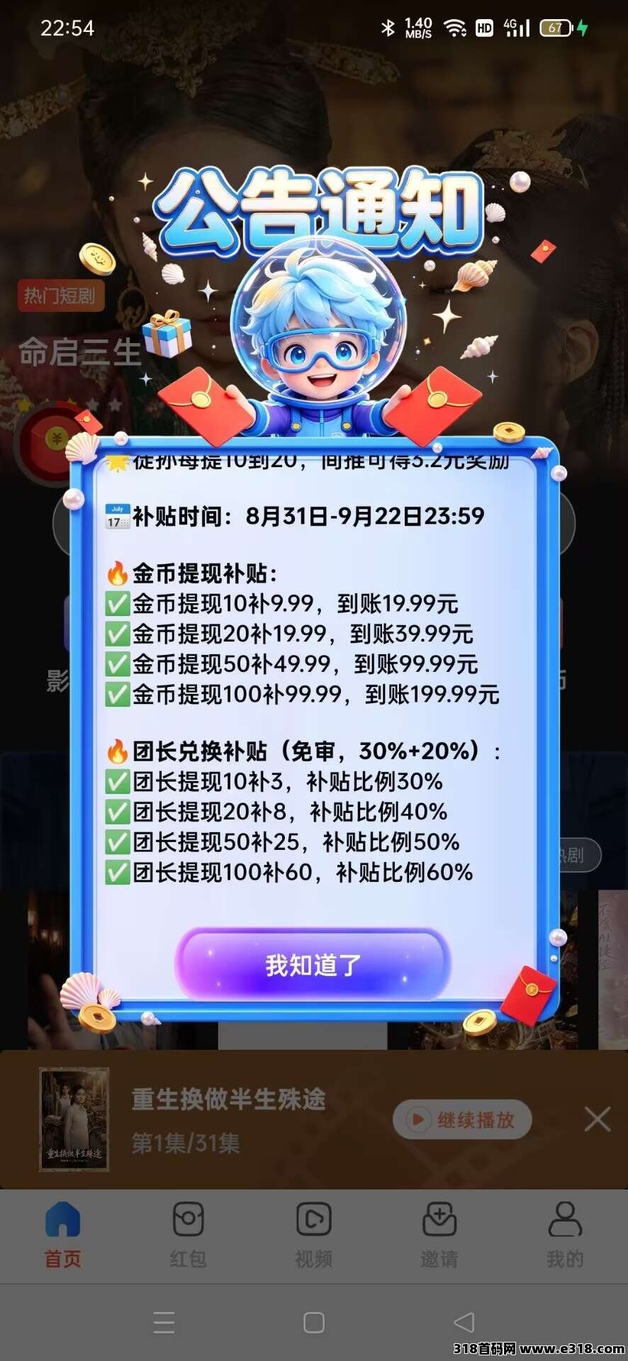 万视宝盒，新平台开口子，0撸，看广告平台，没上车抓紧上车