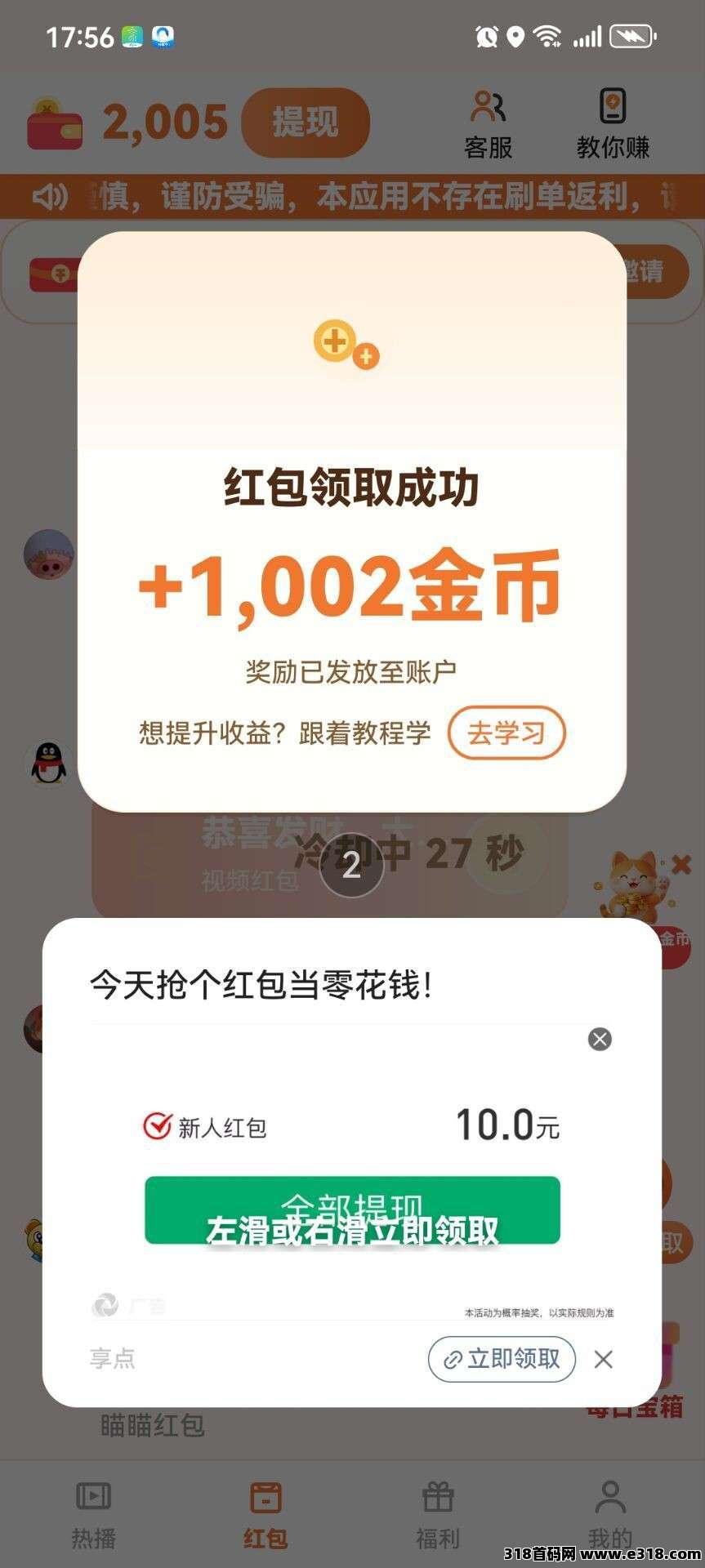 瞄瞄首码，零撸广赚，放水中，新品上线，最新保底