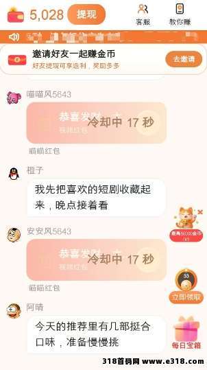 首码瞄瞄，零撸不用养机看广收益有保底，挑战打卡奖励高