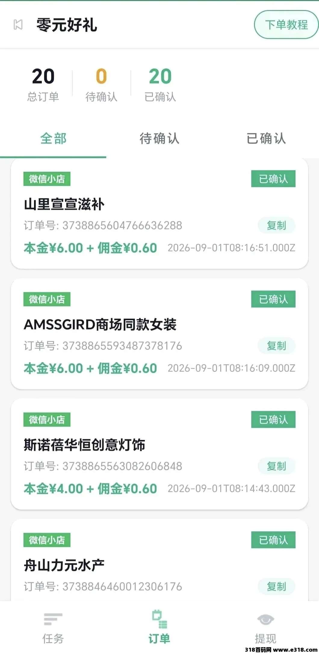 挖到一款赚零花的神仙小平台《美丝宝藏》啦