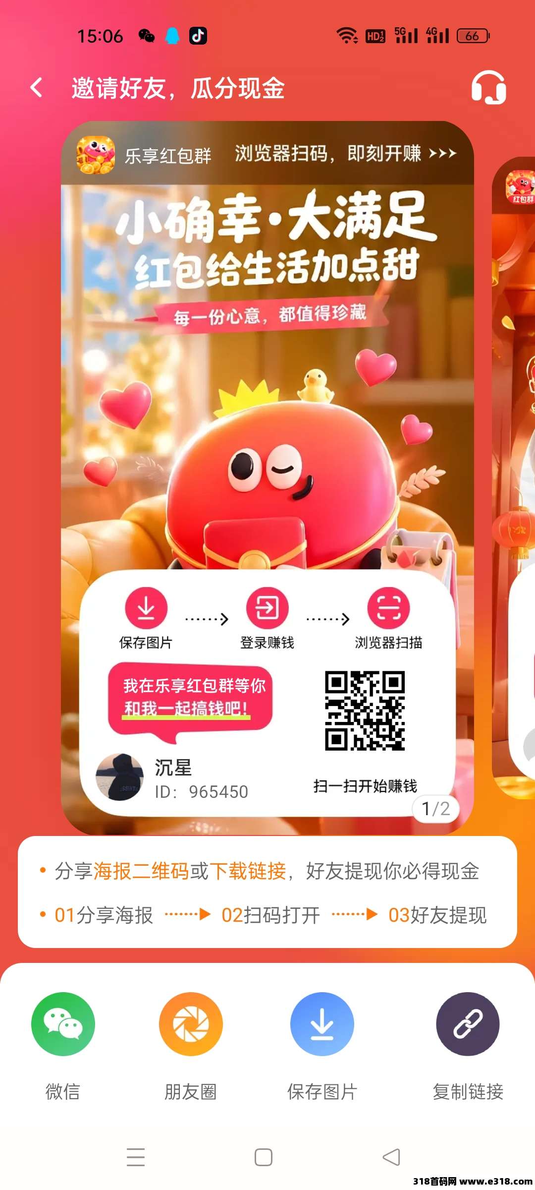 乐享红包新品上线，零撸广赚放水中