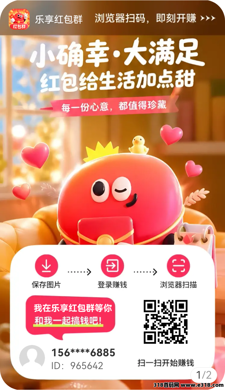 乐享红包群，尚玩新平台，黑马撸广