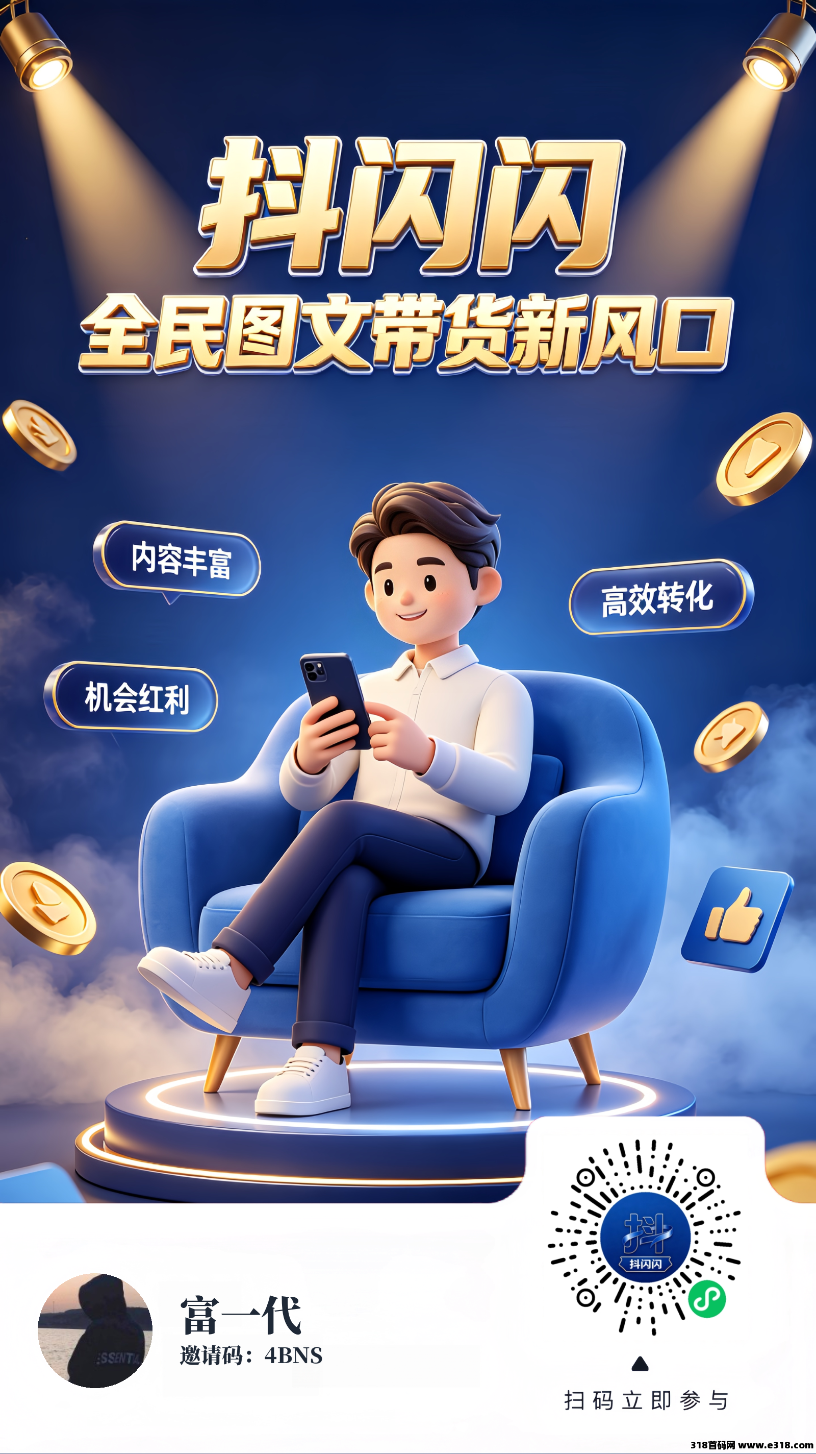 2026全新副业风口，抖闪闪，图文带货全自动托管