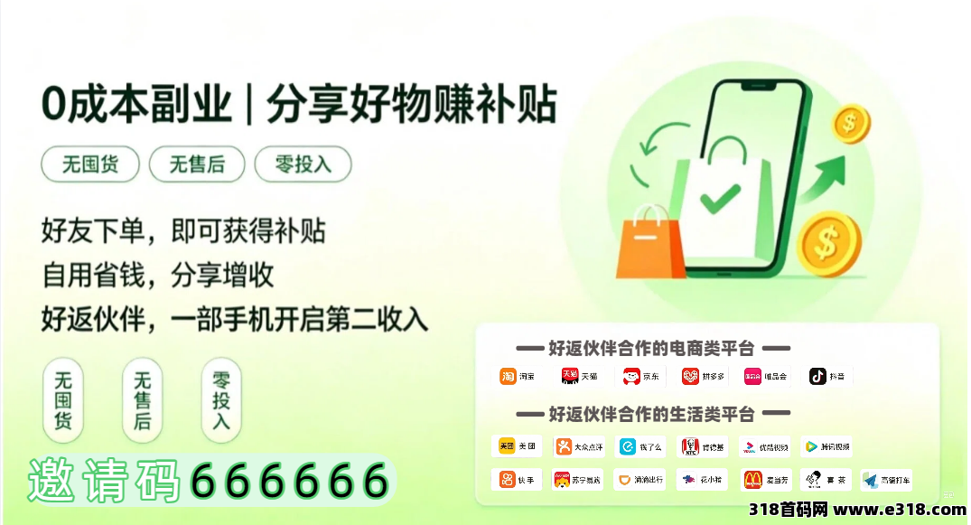 所有人都能做的轻副业：好返伙伴，我靠碎片时间