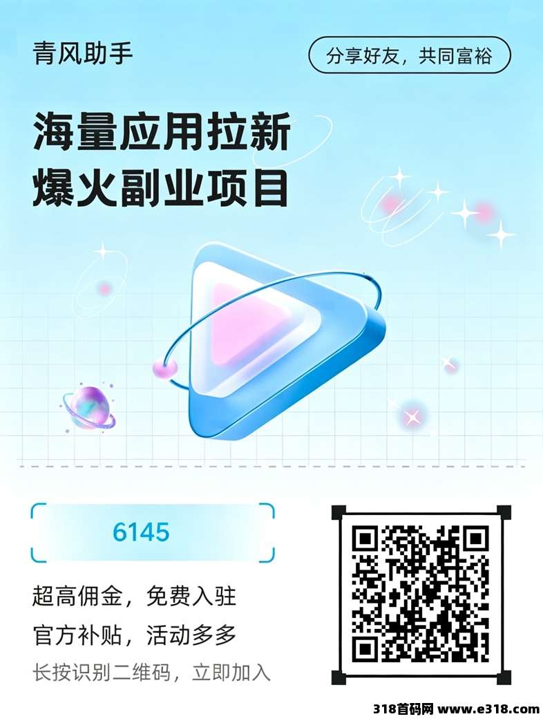 青风助手邀请码是啥，新手起步的高收益入口
