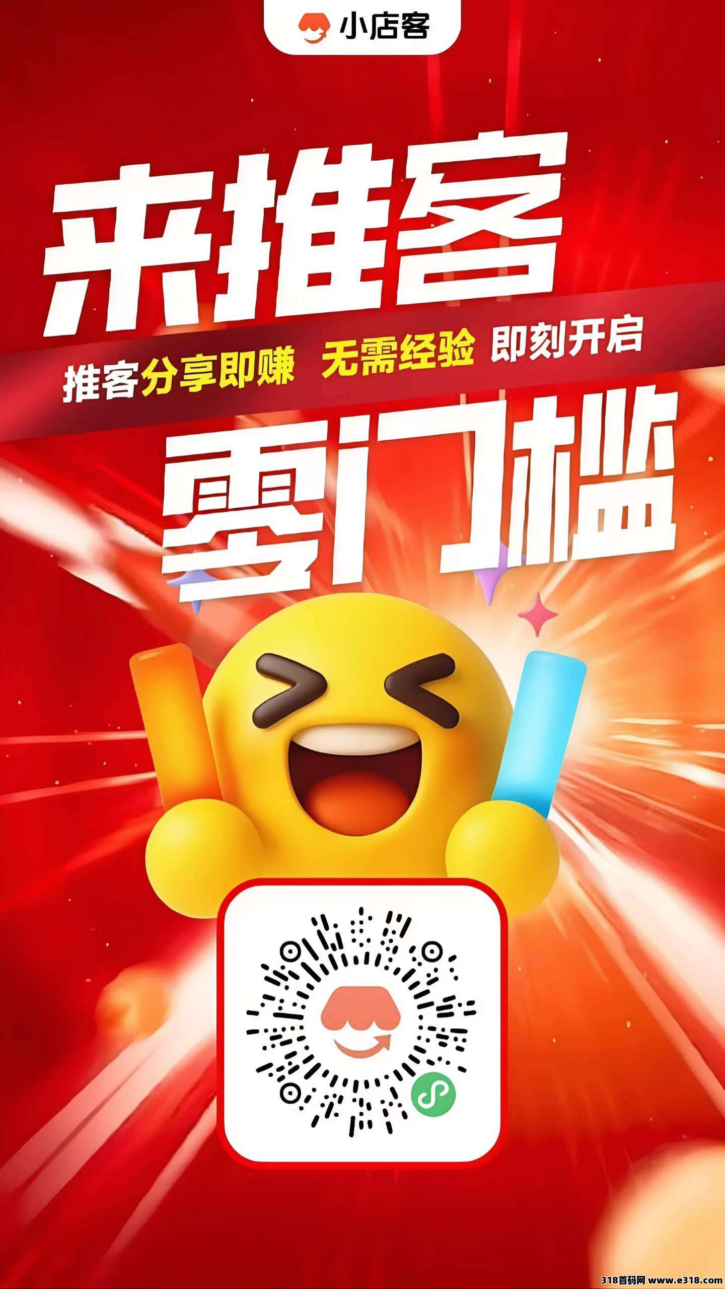 微信推客人人可做，免费加入
