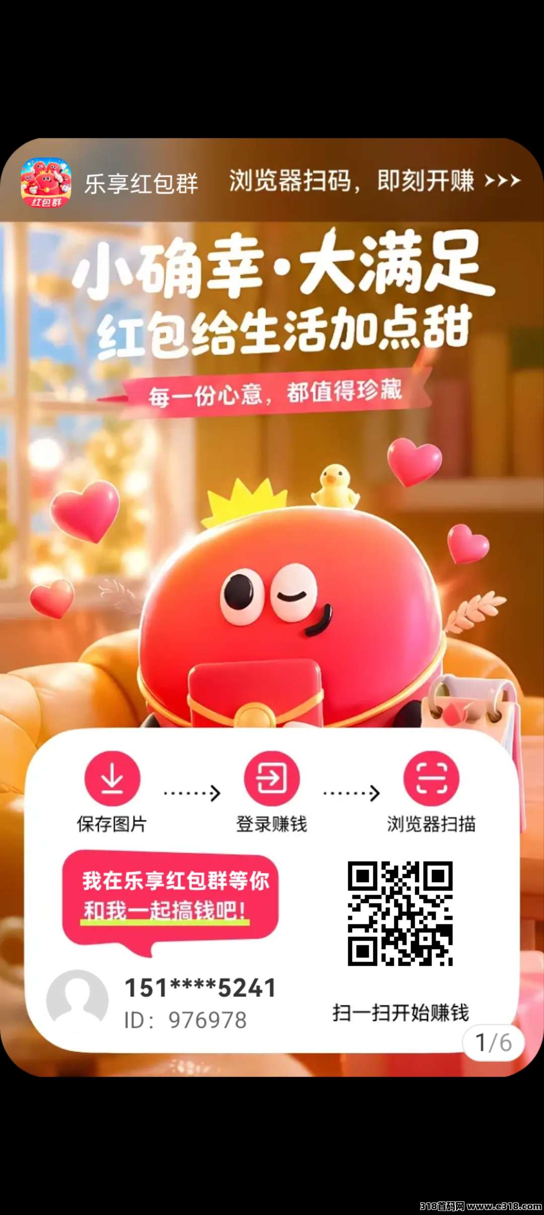 乐享首码，零撸广赚，稳定长久
