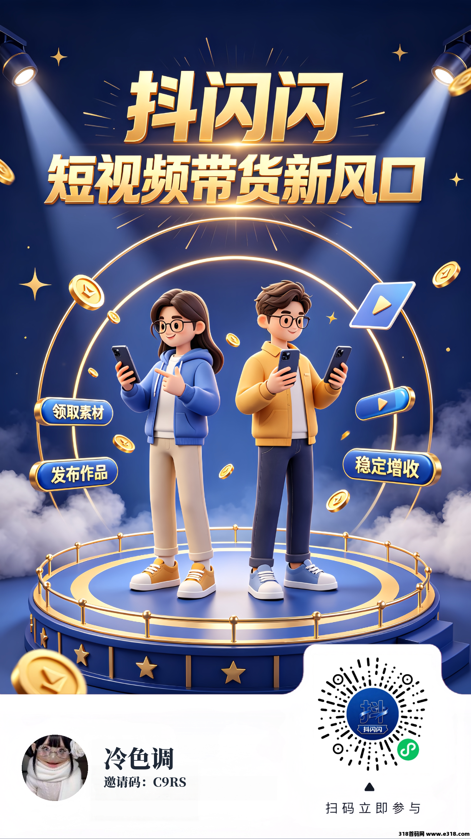 抖闪闪自动托管视频带货
