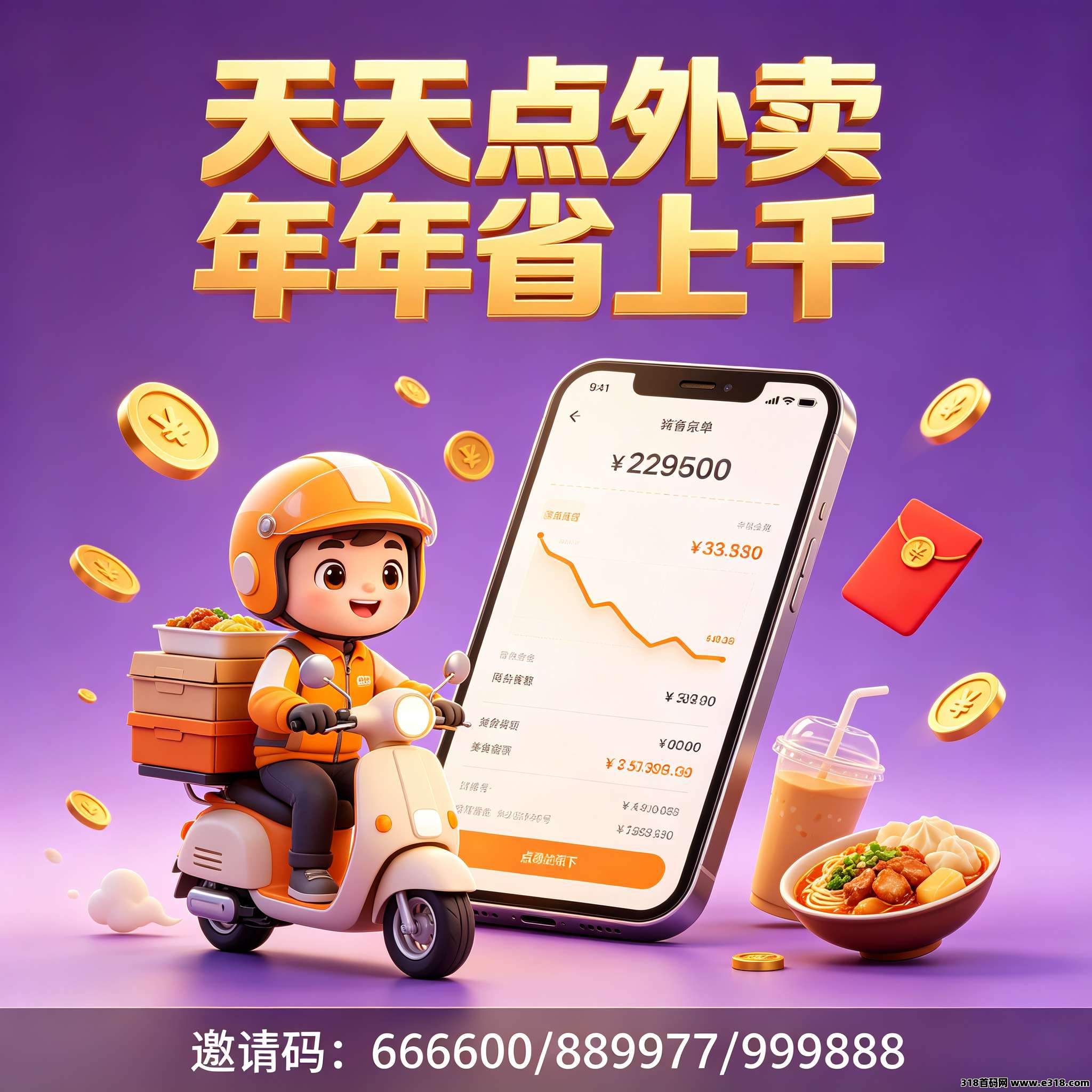 天天点外卖年年省上千