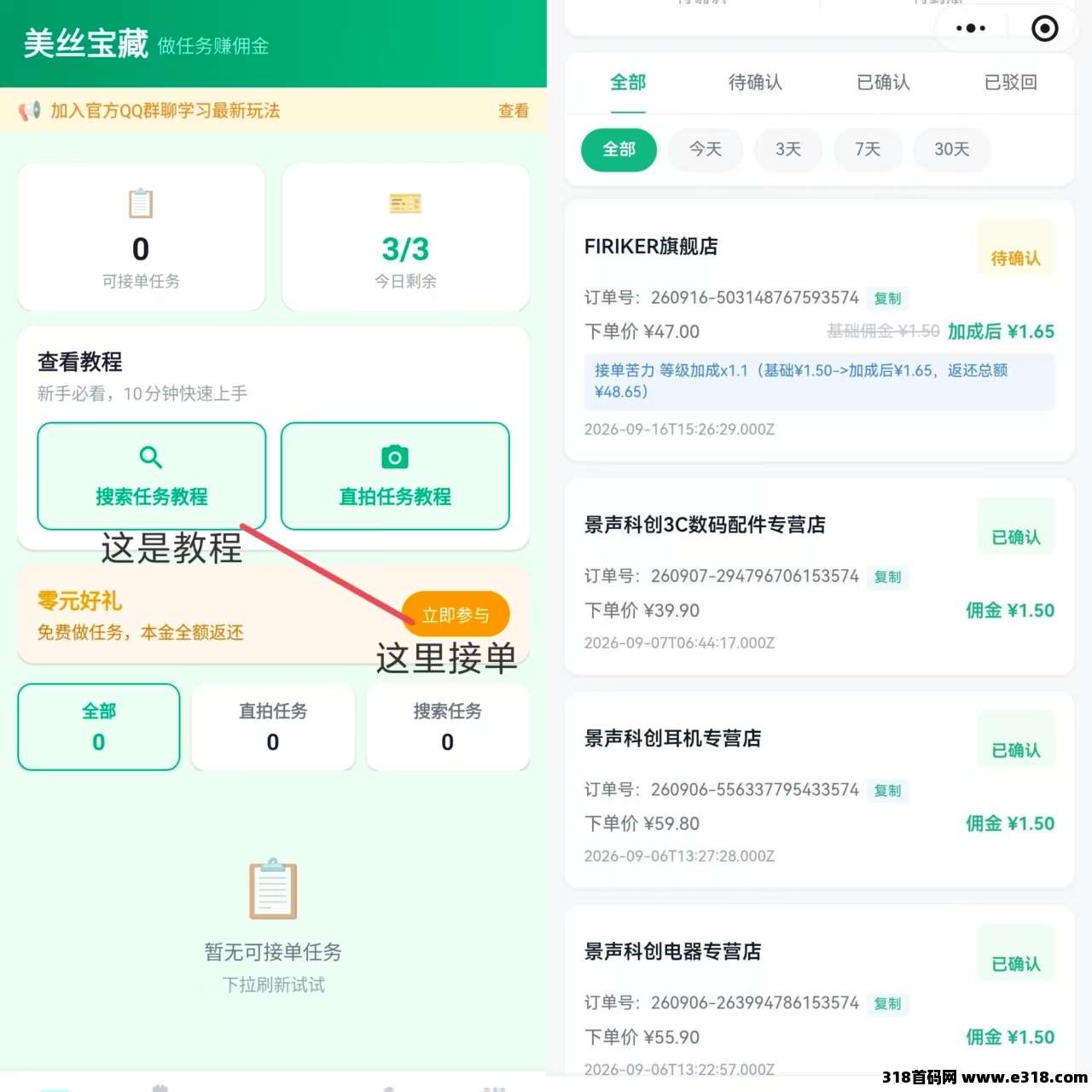 美丝宝藏全新撸货平台，每日任务接单，赚取佣金，每天任务白嫖商品