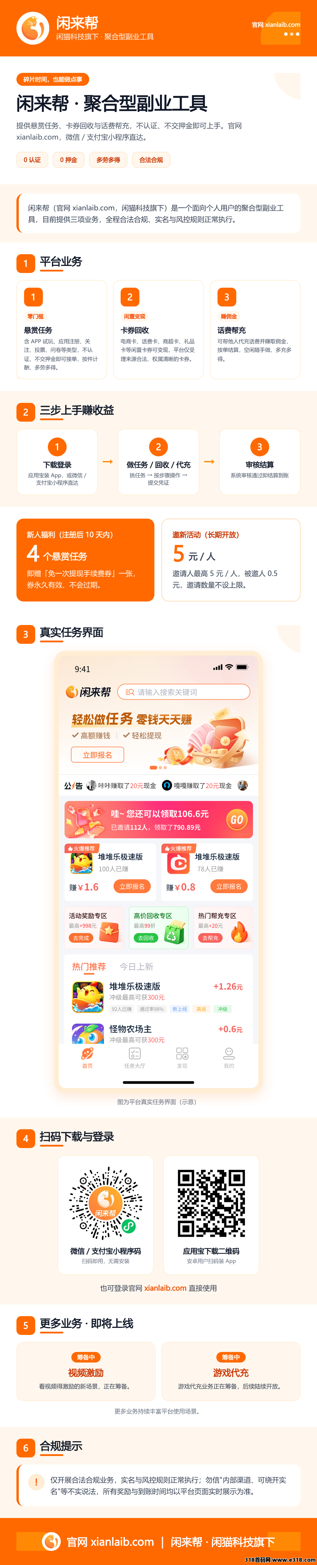 闲来帮上线：卡券回收变现、话费帮充赚佣、悬赏多劳多得