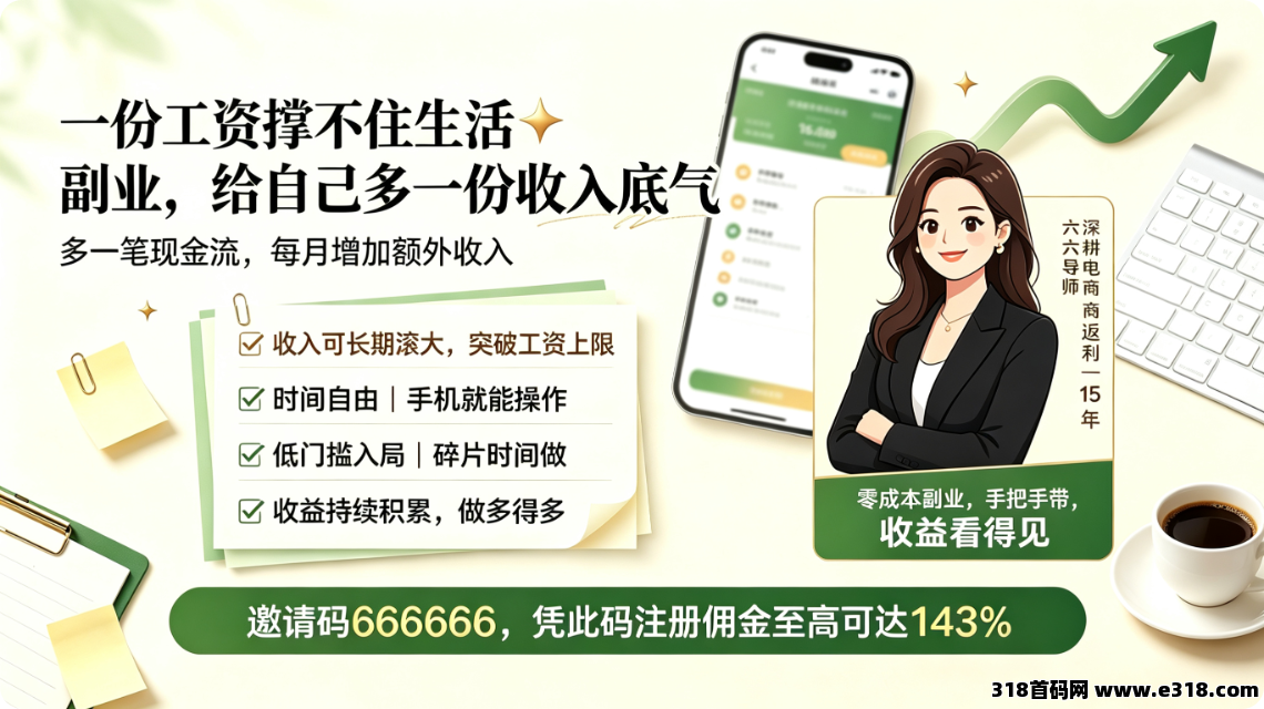 好返伙伴副业赚佣，零撸，无门槛，空闲时间即可做