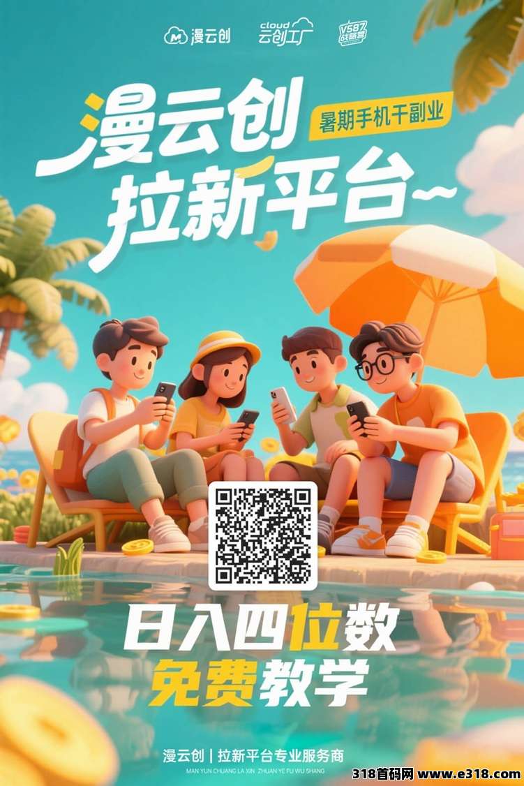漫云创注册必填官方邀请码，最新官方认证一级渠道入口