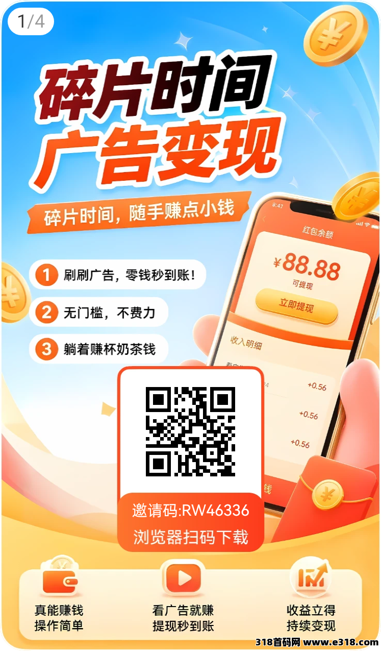 幸运红包，零撸，看广告撸米，提米秒到