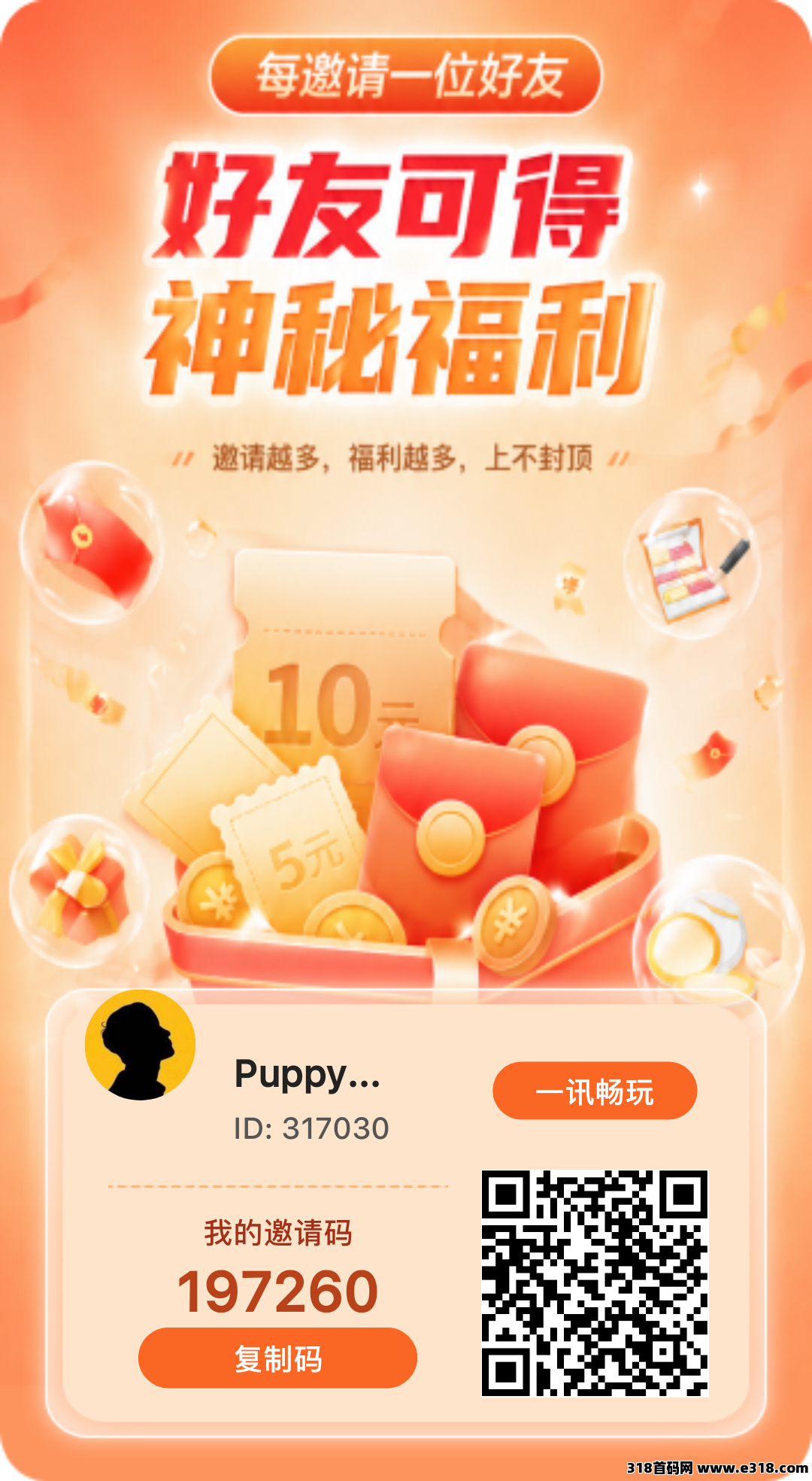 一讯畅玩，首码刚出，优先玩，宝莉