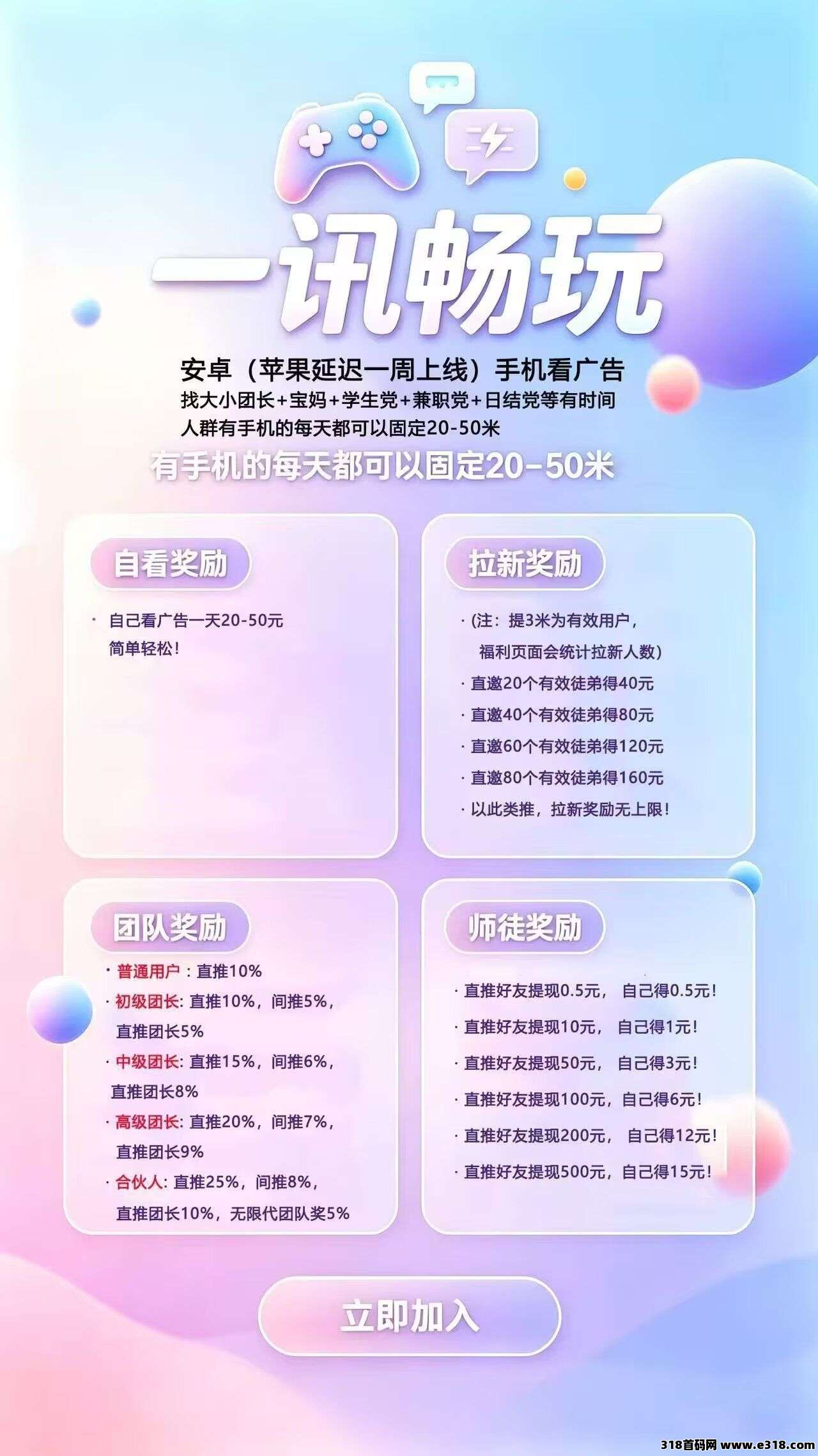 首码一讯畅玩，官方代理，扶持拉满，每天看30个广告保底有收益