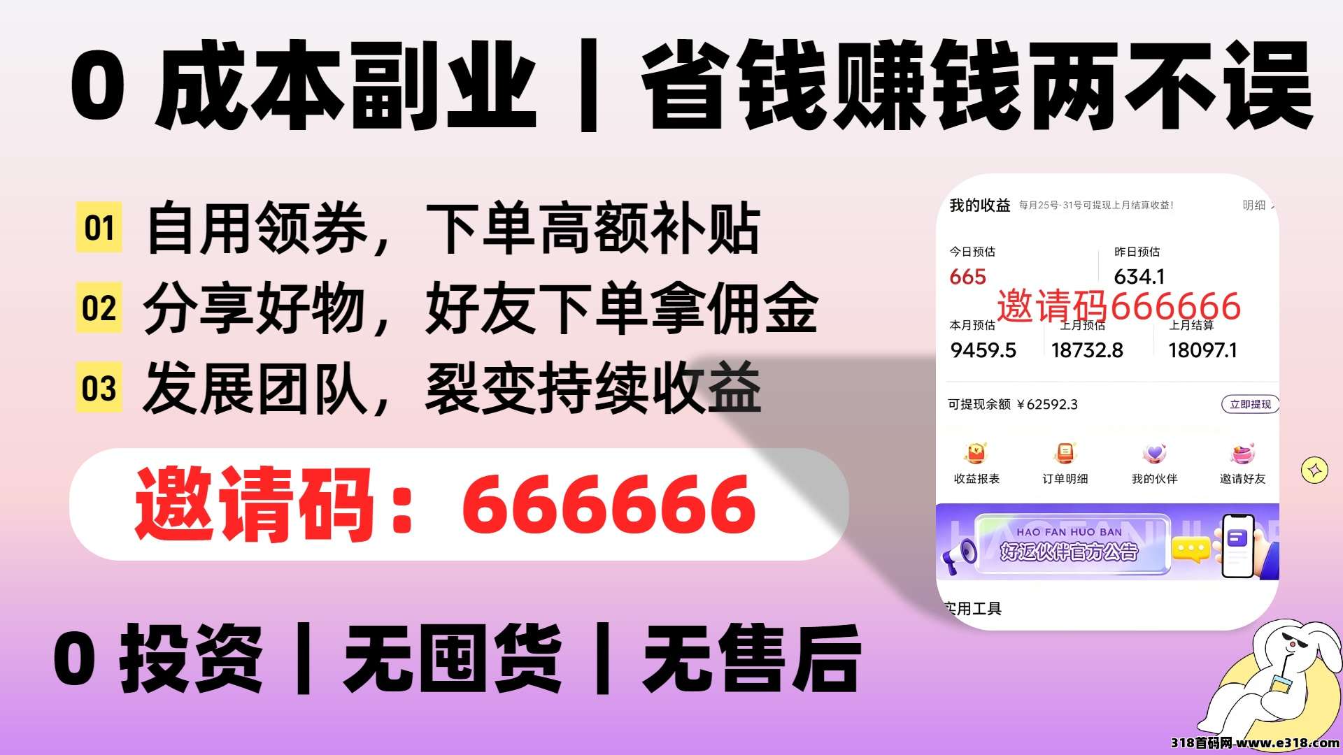 好返伙伴返利副业：0成本开启电商返佣副业