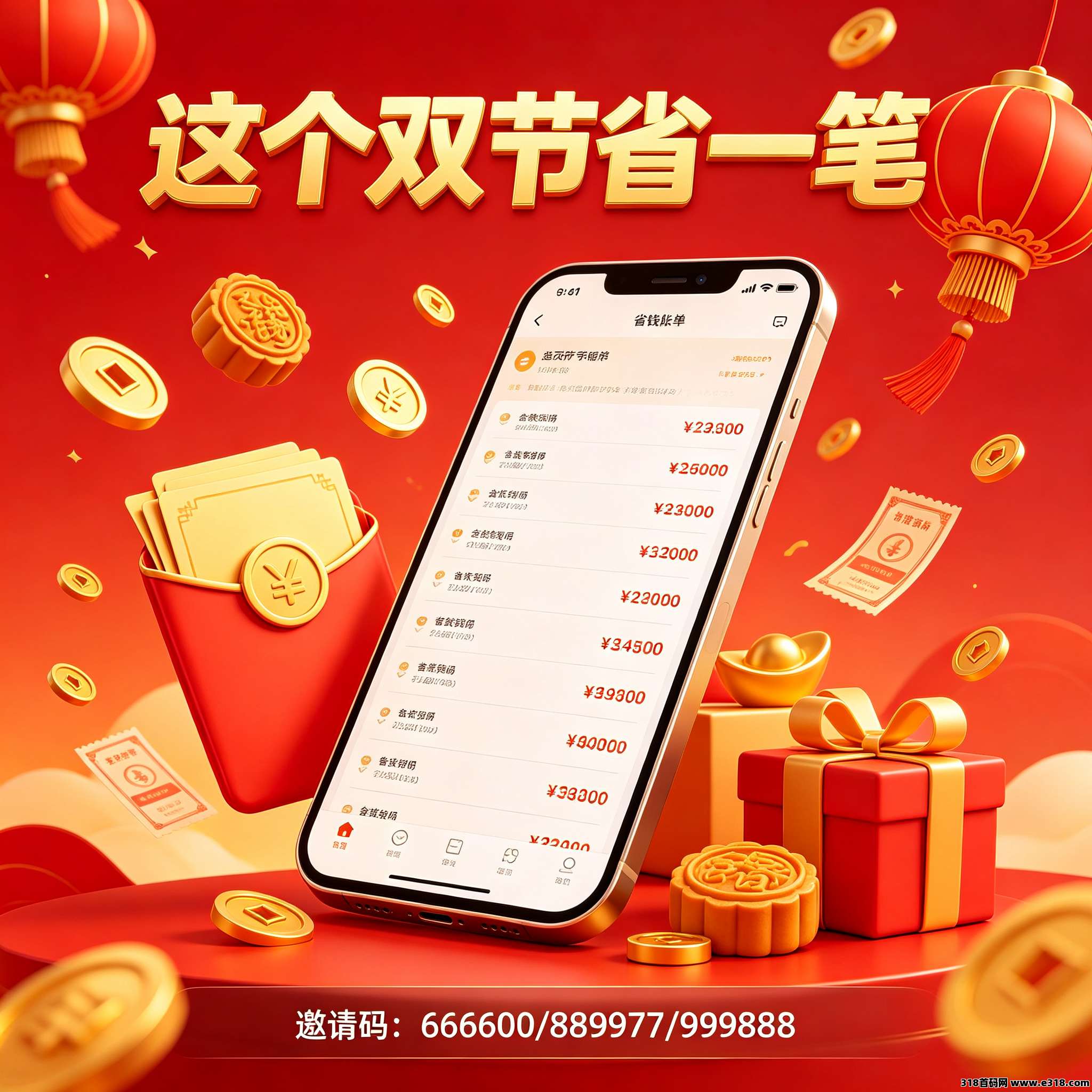 这个双节省一笔