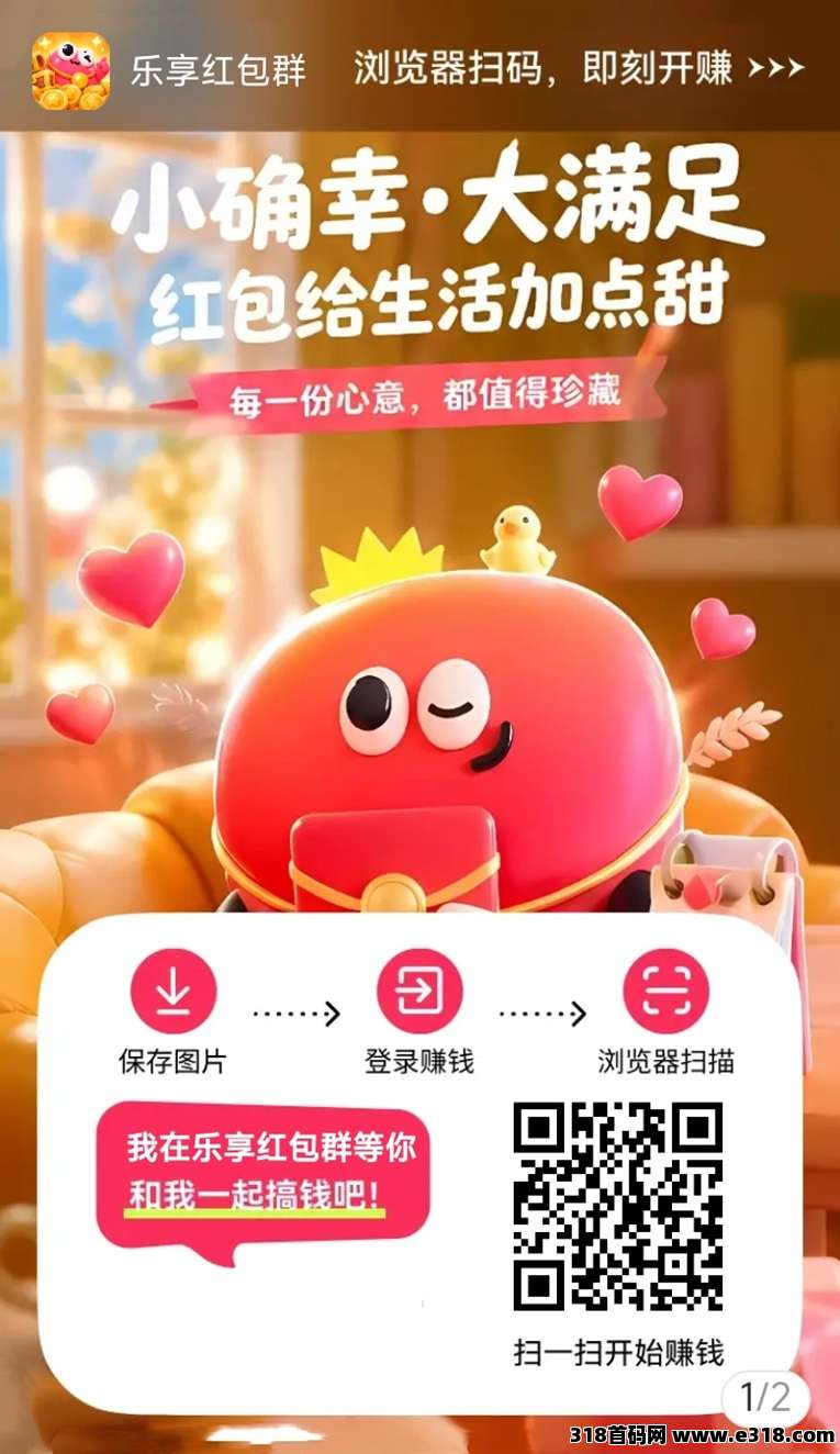 乐享红包APP上线了！全新广告零撸升级玩法，开启广告掘金新时代