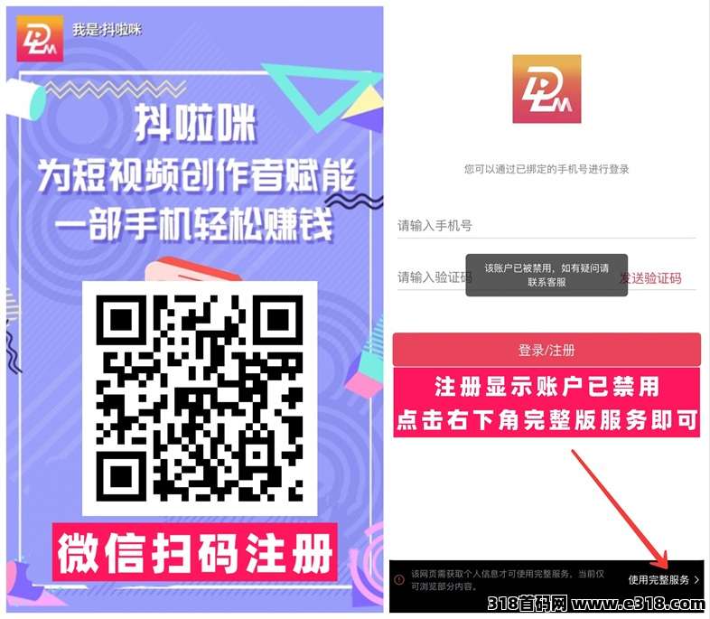 抖啦咪达人注册入驻流程！免费注册开通网盘拉新权限，单价置顶佣金日结