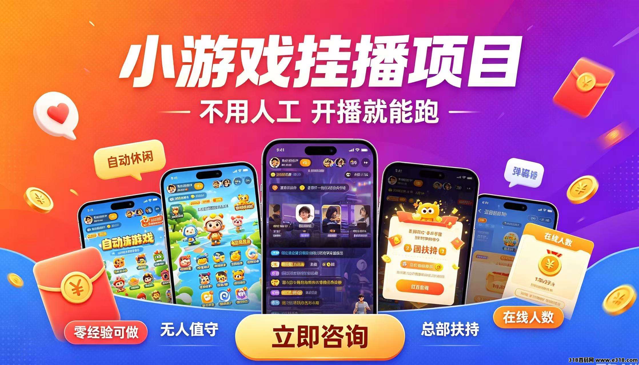 小游戏挂播，设备不限 产值稳定  可批量 欢迎考察