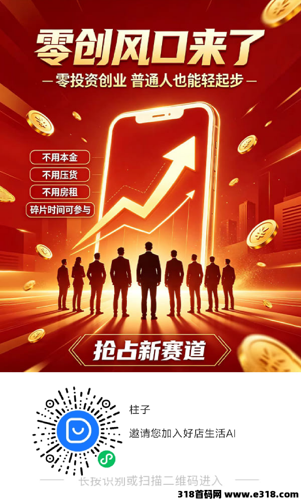 好店生活ai小程序看广告得点位矩阵式滑落收益，新版本人人可得推荐官共享平台红利？