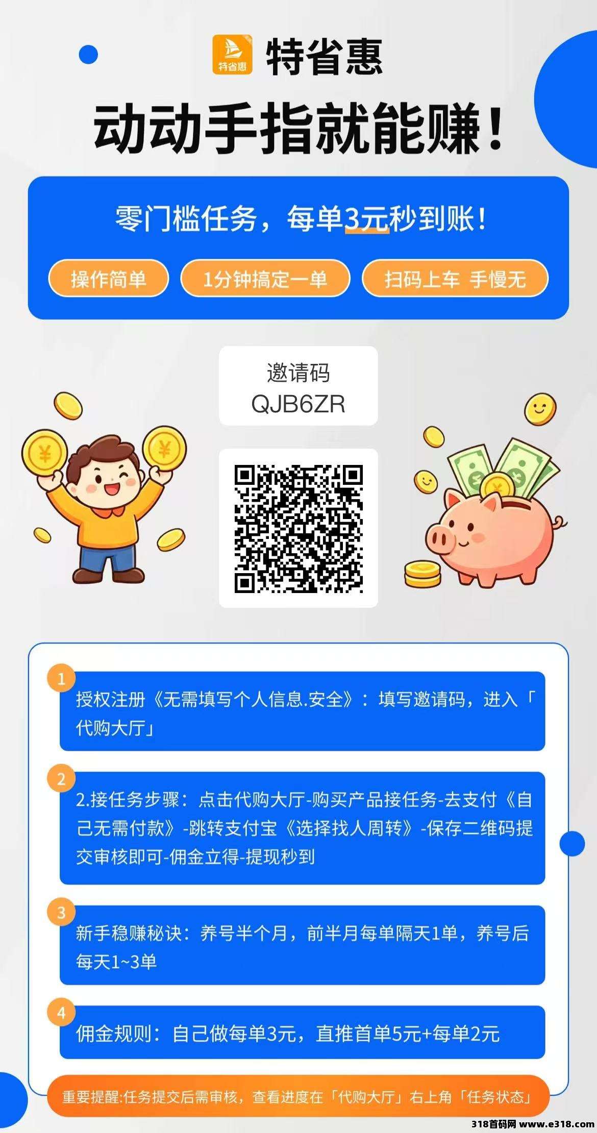 《特省惠》提现秒到，老平台很稳定