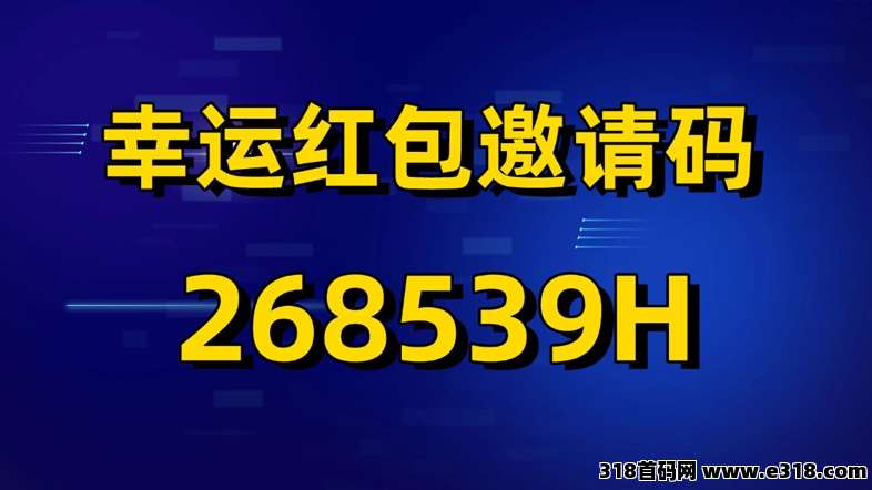 幸运红包纯看广告零撸，看广告赚米人人都能，零撸副业好项目