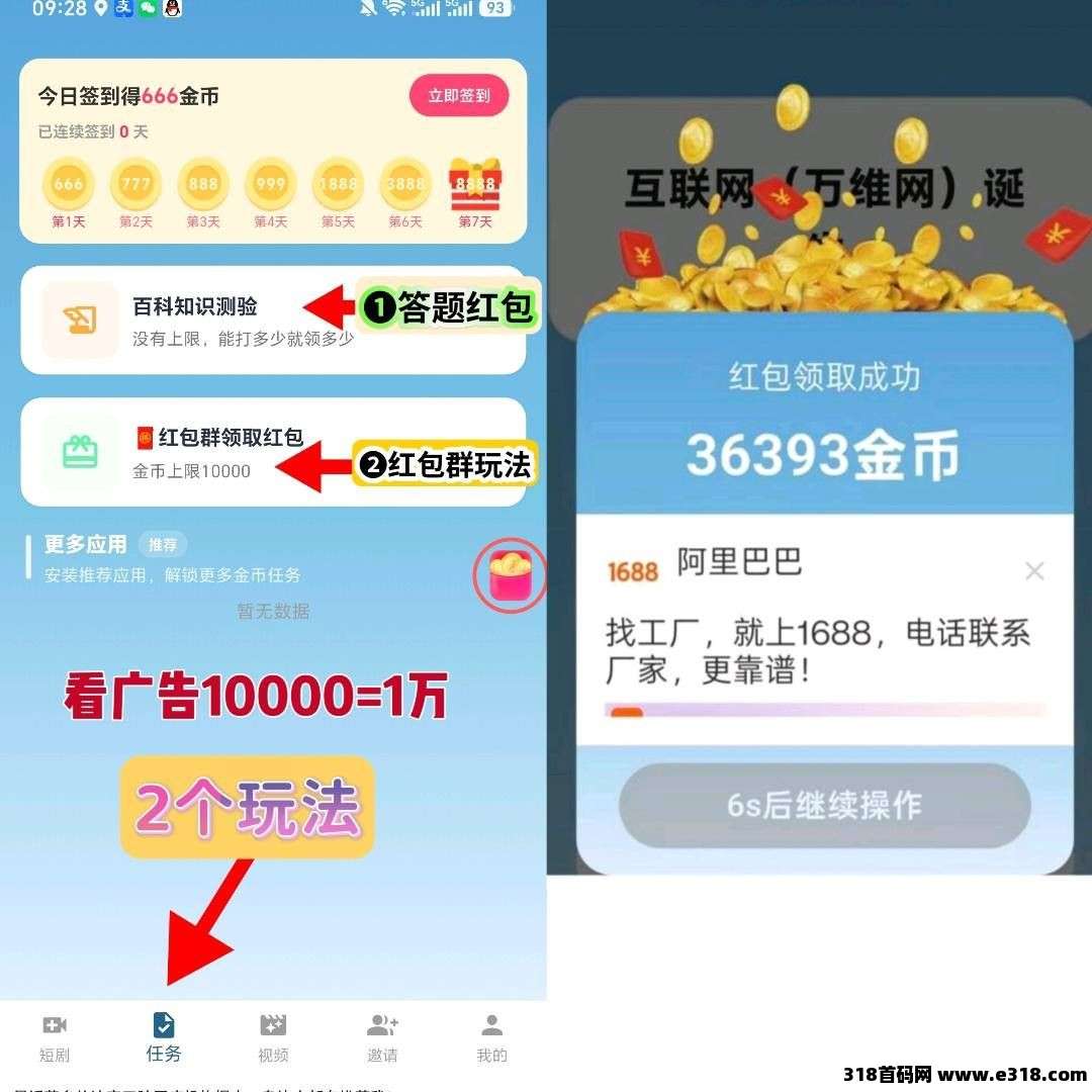 （途乐多多）零撸广赚，放水中，新品上线，答题看广