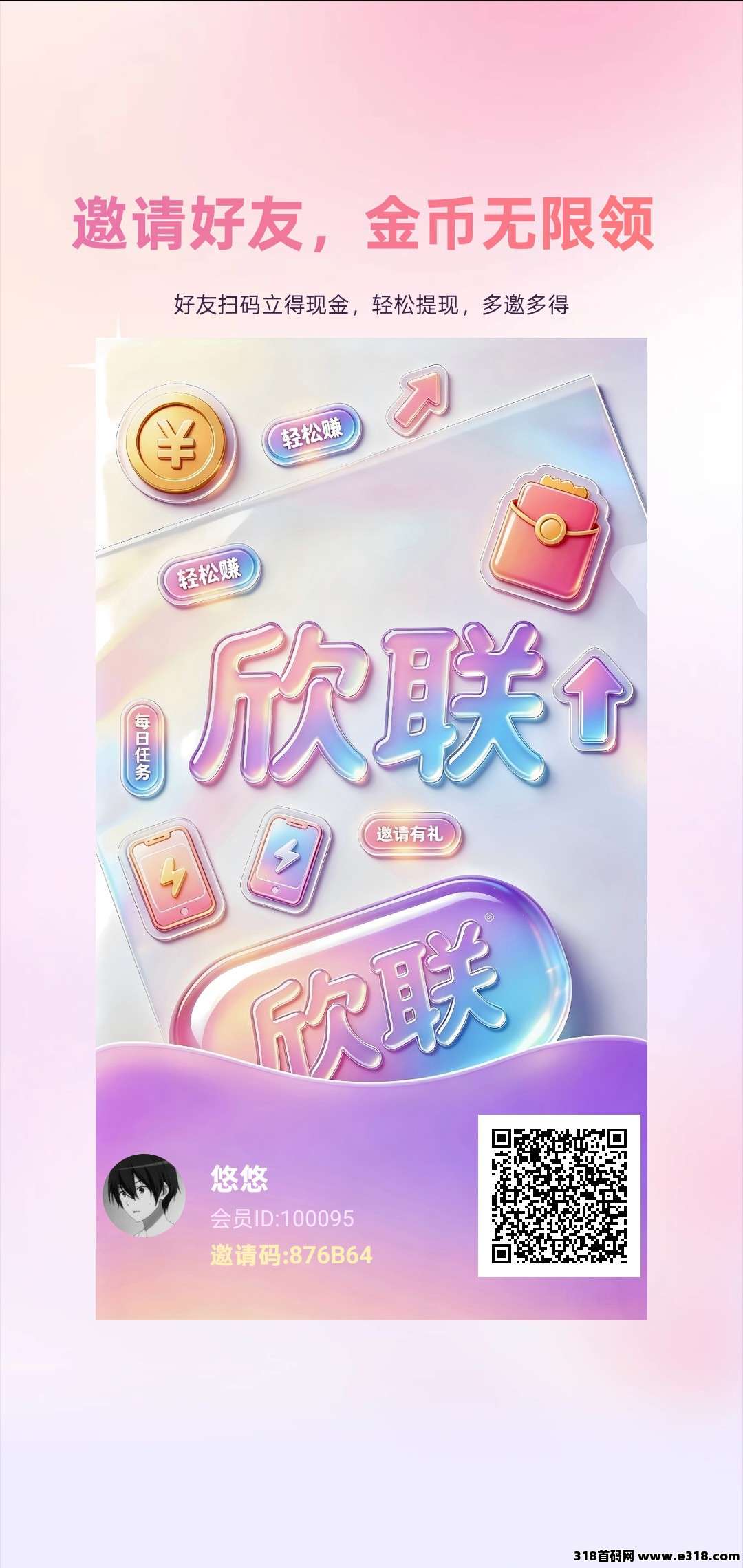 欣联，零撸广赚，保底收益，新品上线，洪苞群+短视频开保箱